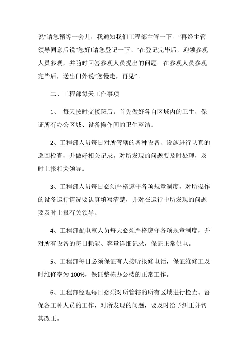 物业公司工程部的相关规章制度.doc_第2页