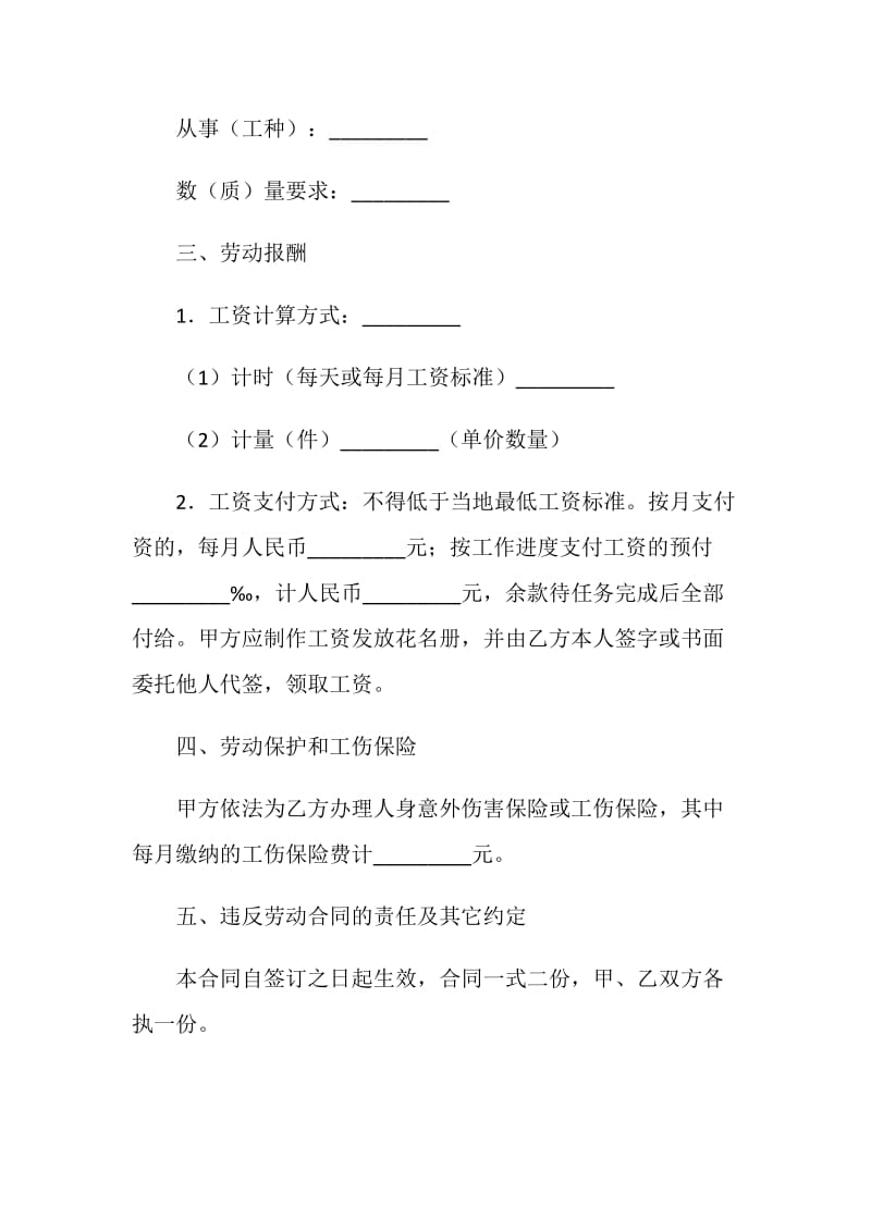 福建省短期建筑企业劳动合同书.doc_第2页