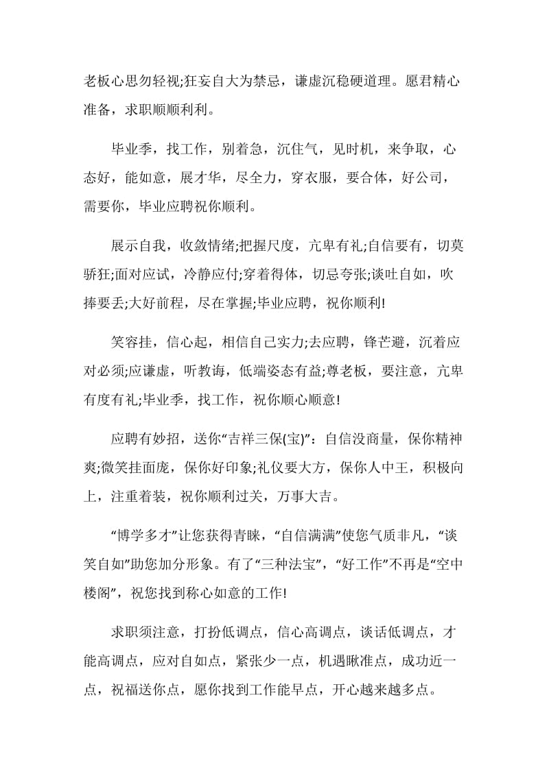 毕业赠言：求职找工作祝福.doc_第2页