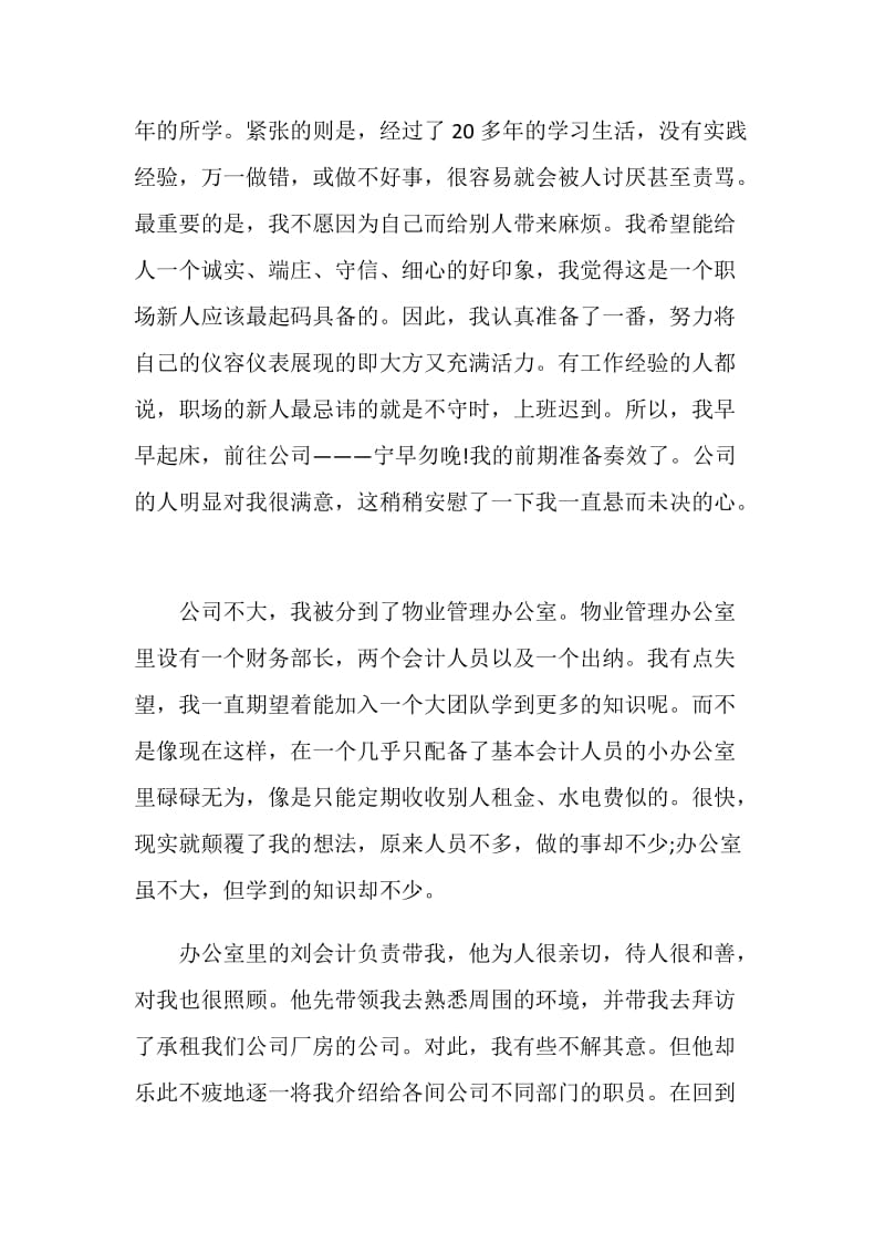 暑假会计实习报告4篇.doc_第2页