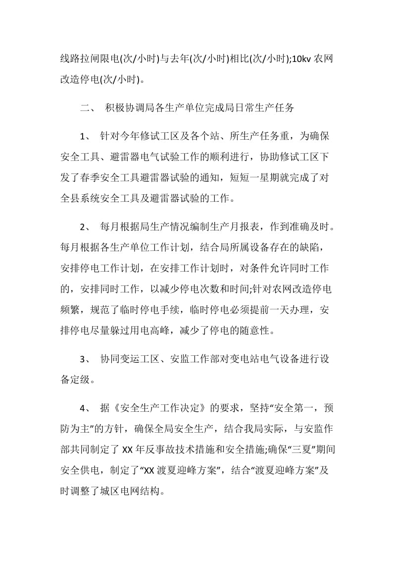 生产技术部表态发言.doc_第2页