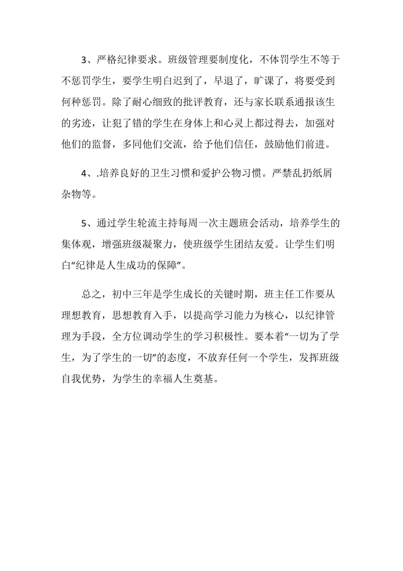 班级管理方法简谈.doc_第2页