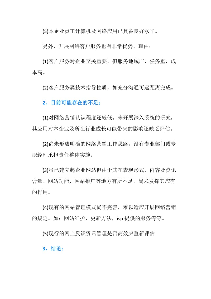 网络销售工作计划3篇.doc_第2页