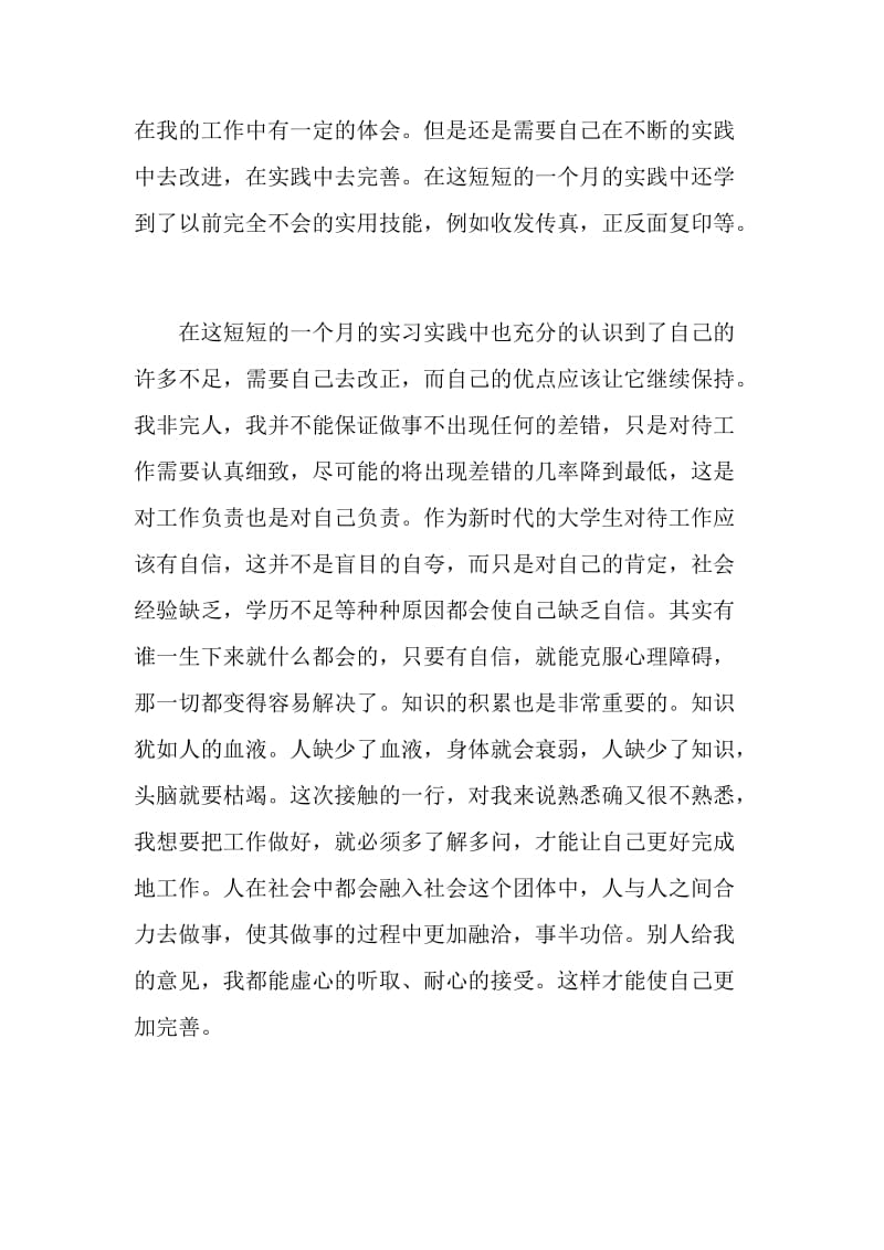 社会实践活动自我总结.doc_第2页