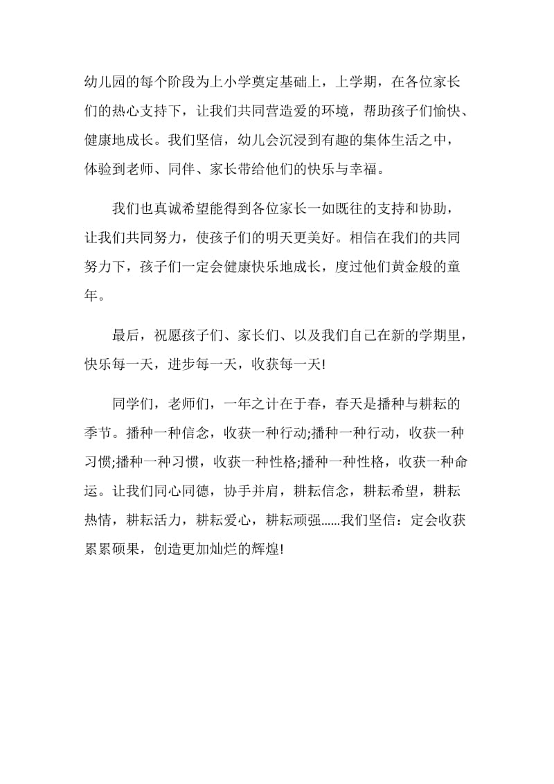 给幼儿园小朋友的开学寄语例文.doc_第2页