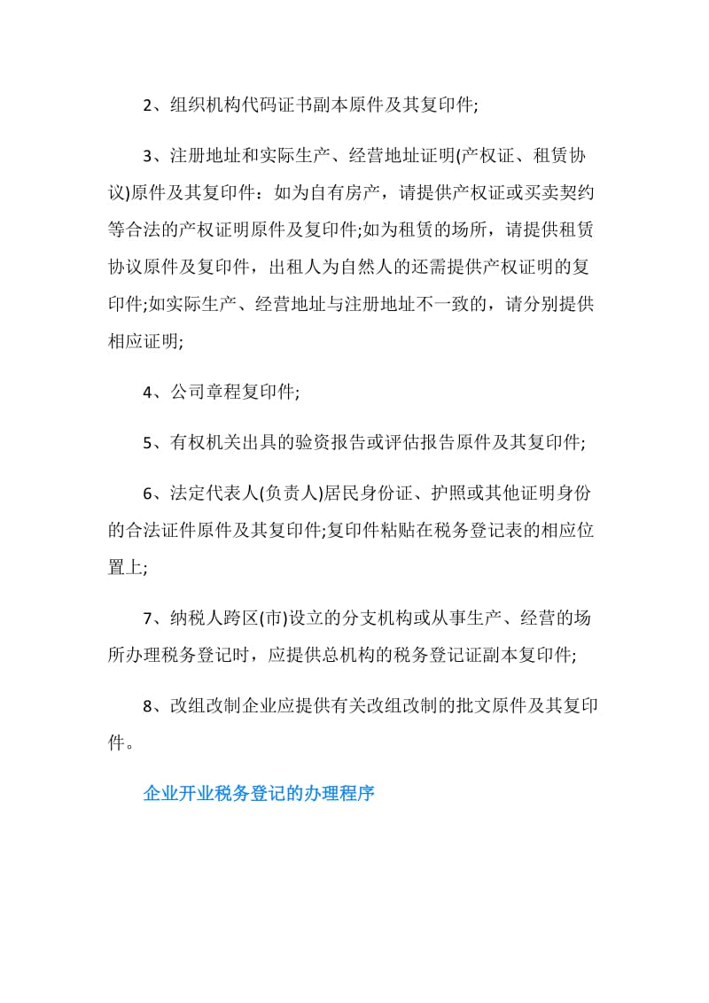 申请税务登记报告书.doc_第2页