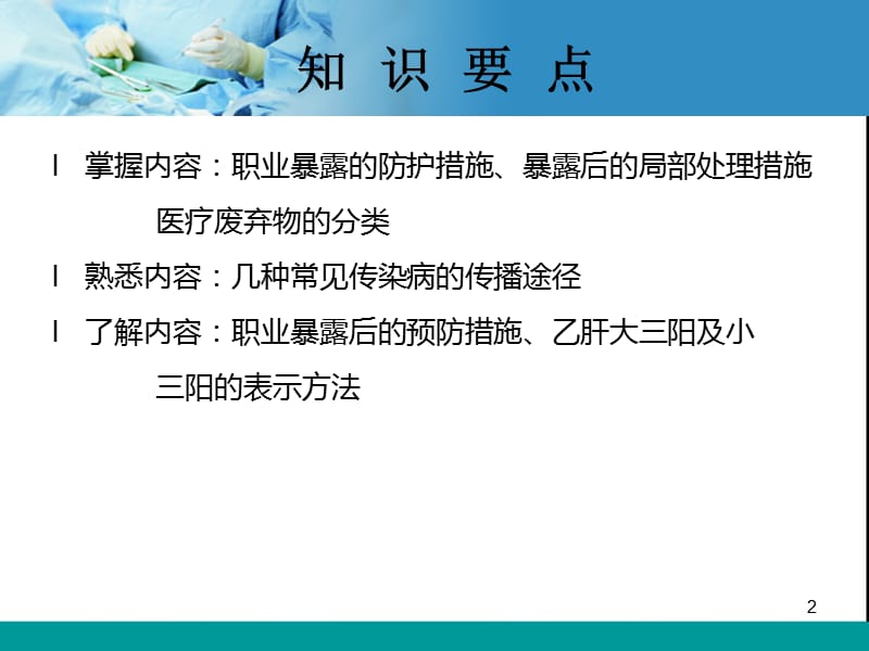 医疗卫生职业暴露ppt课件_第2页