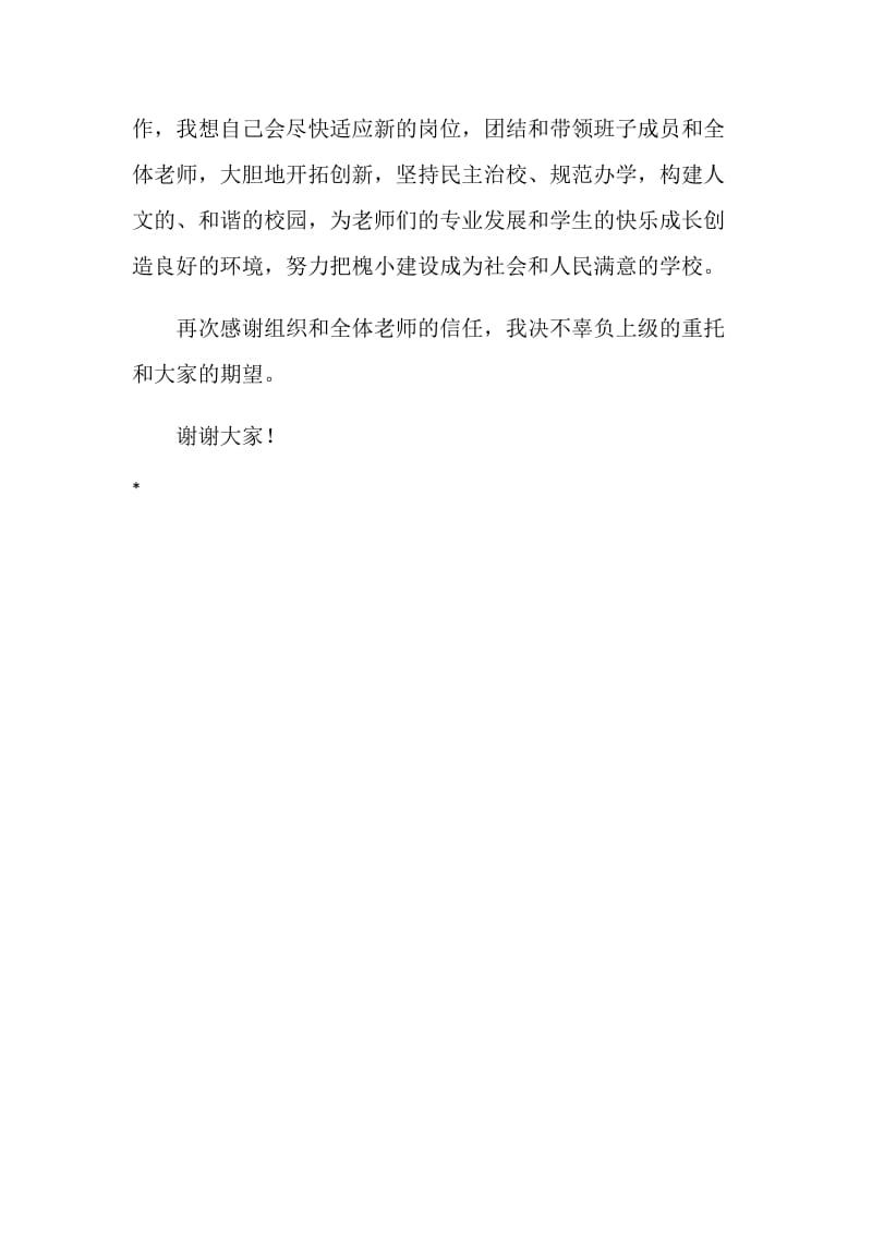 校长在秋学期第一次全体教师会上的讲话.doc_第2页