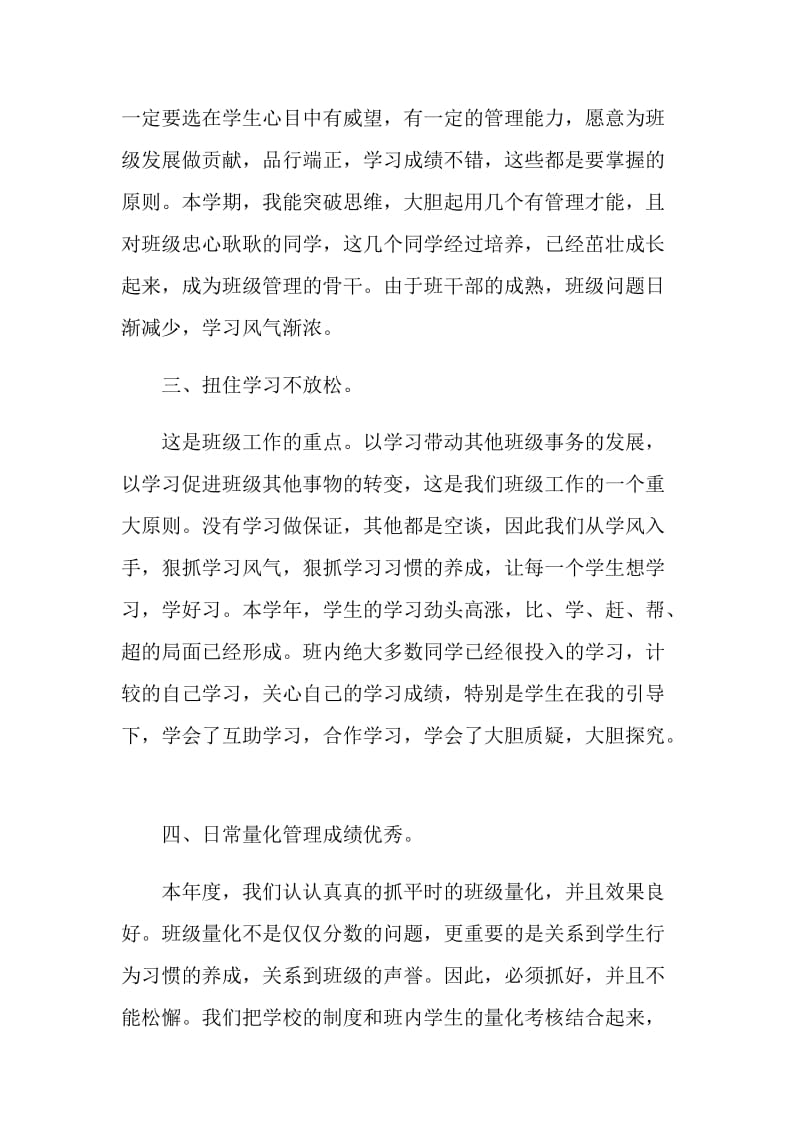 班级管理年度总结.doc_第2页