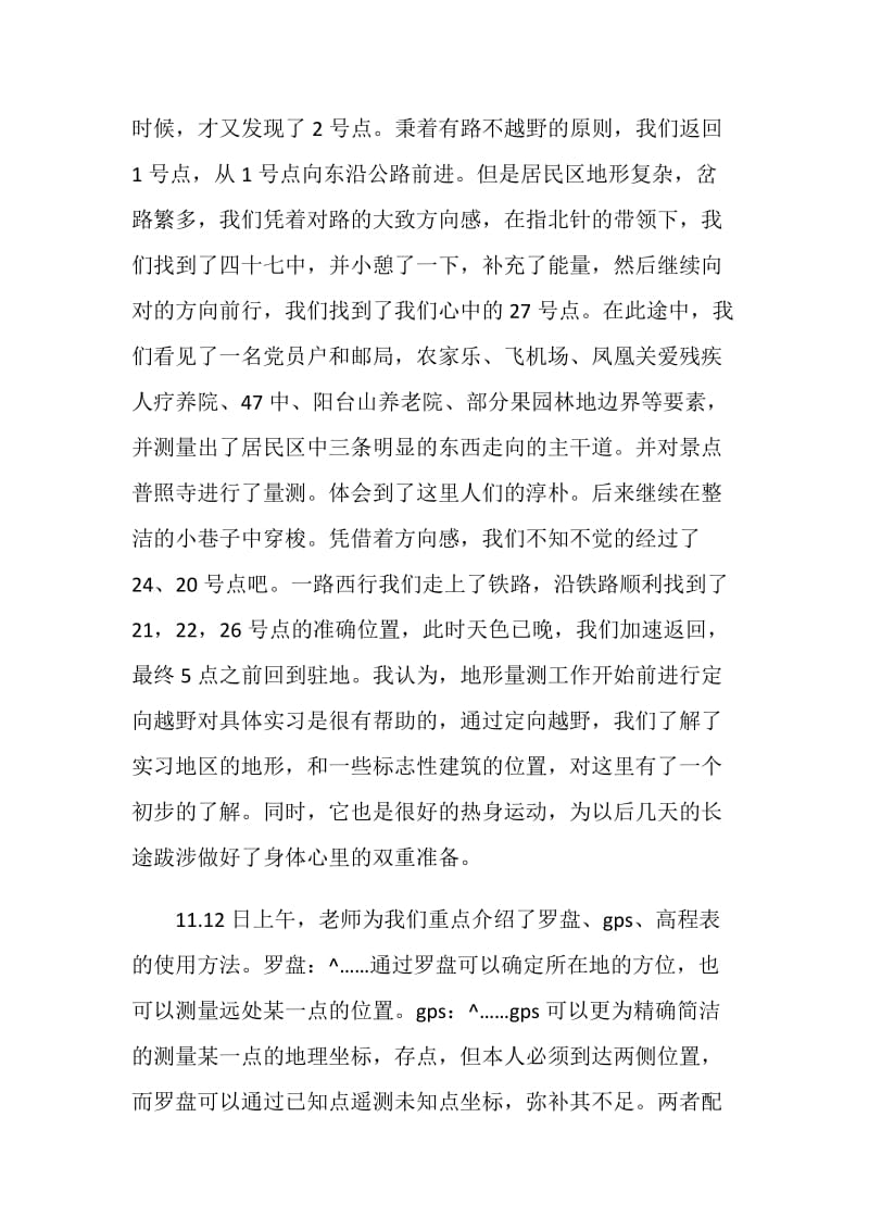 森林公园旅游地图实习报告.doc_第2页