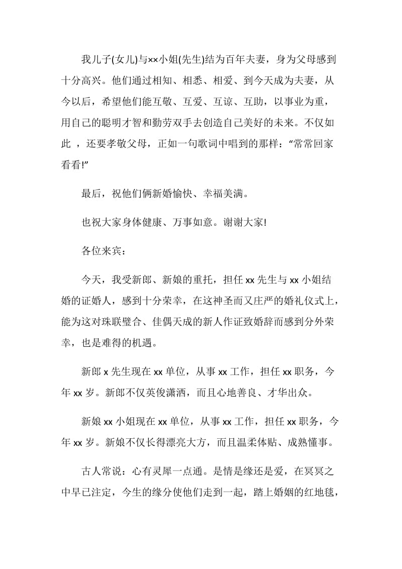 父亲给儿子的新婚贺词.doc_第2页