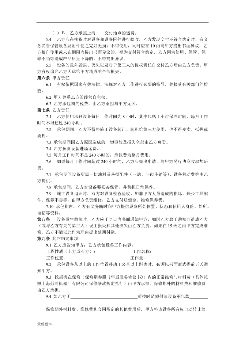 设备承包合同.doc_第2页