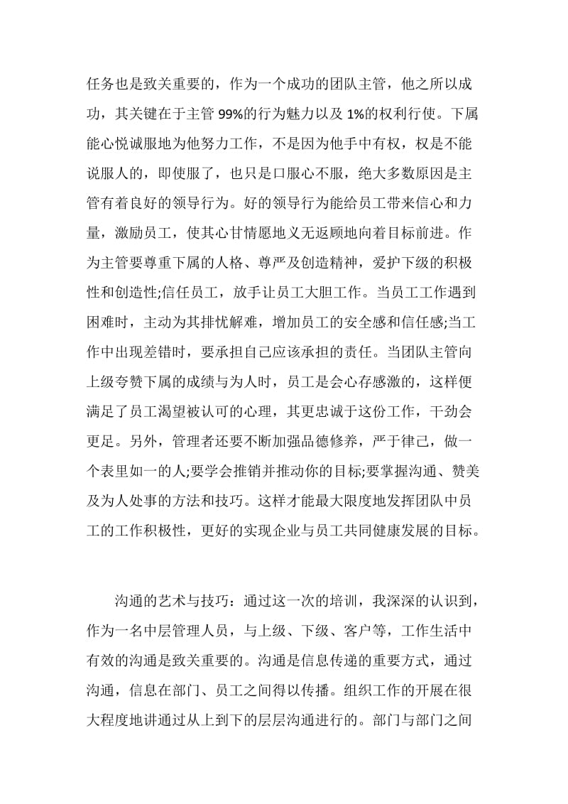 管理人员管理培训范文.doc_第2页