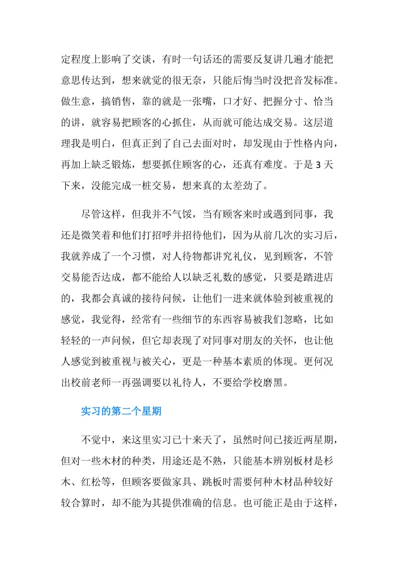 木材销售顶岗实习周记.doc_第2页