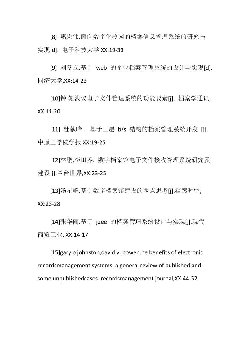 档案管理系统设计方面的参考文献.doc_第2页