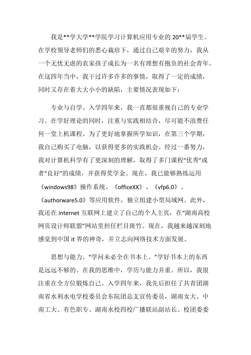 舞蹈毕业生自我鉴定.doc_第2页