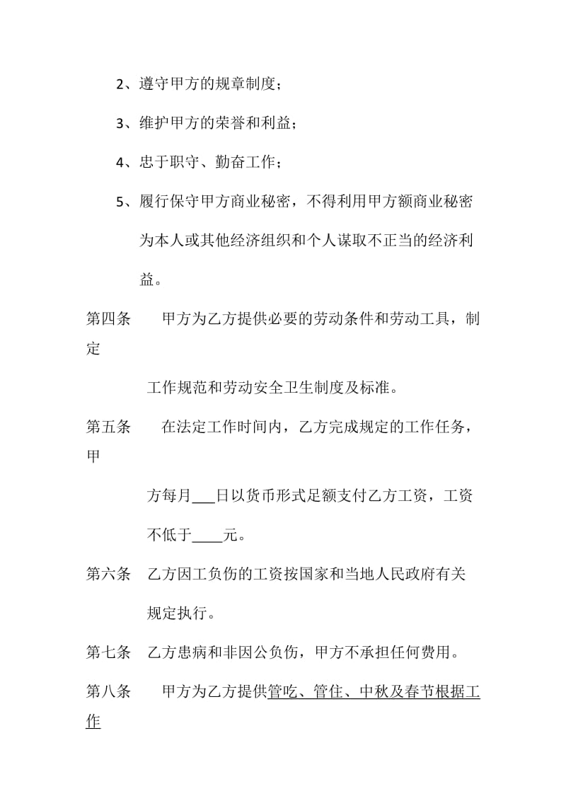 聘用合同协议书.docx_第2页