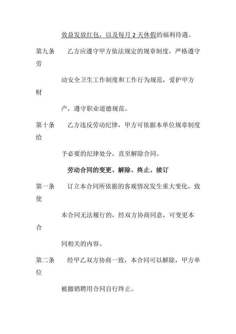 聘用合同协议书.docx_第3页