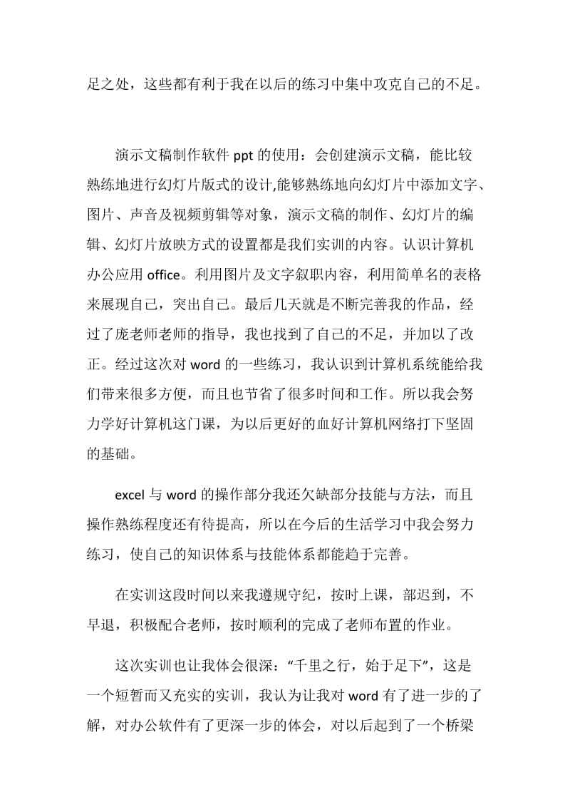 最新计算机网络实习总结.doc_第2页