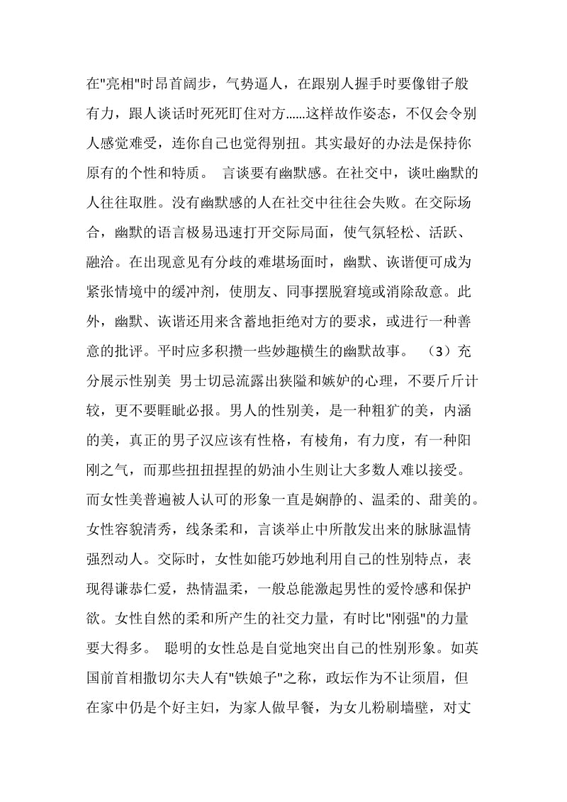 社交 请注意外在形象.doc_第2页