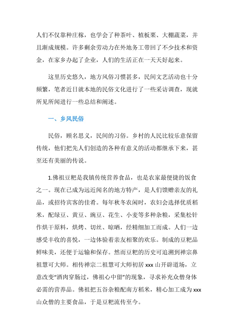 民俗文化调查报告.doc_第2页