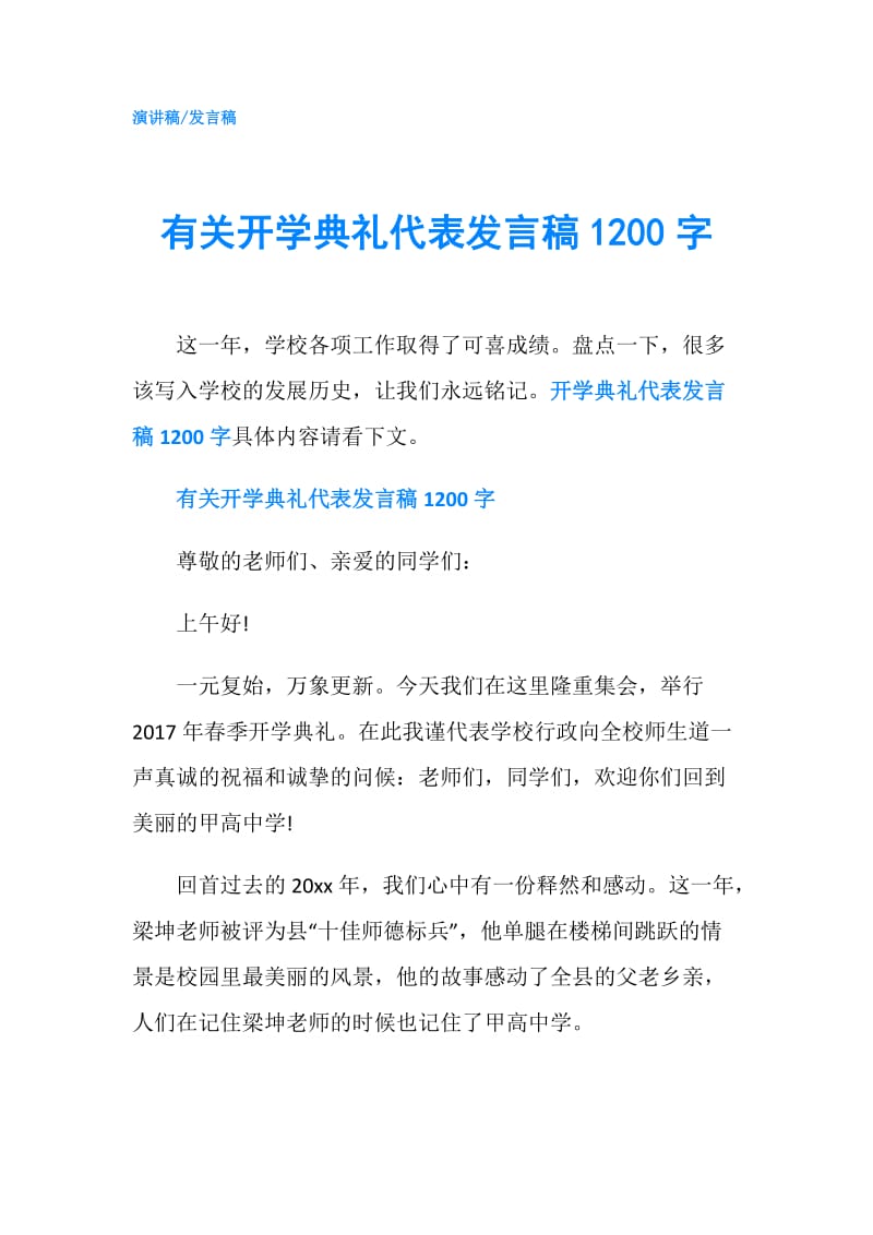 有关开学典礼代表发言稿1200字.doc_第1页