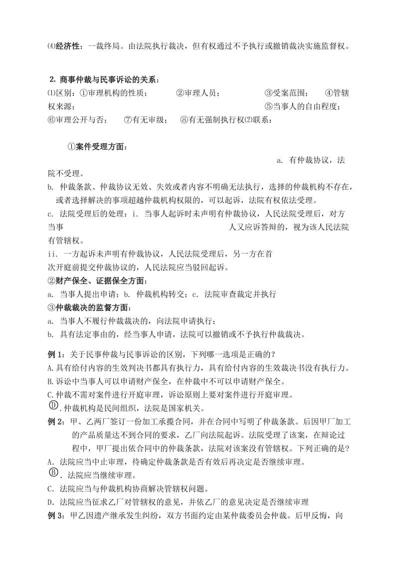 民事诉讼法复习纲要.docx_第3页