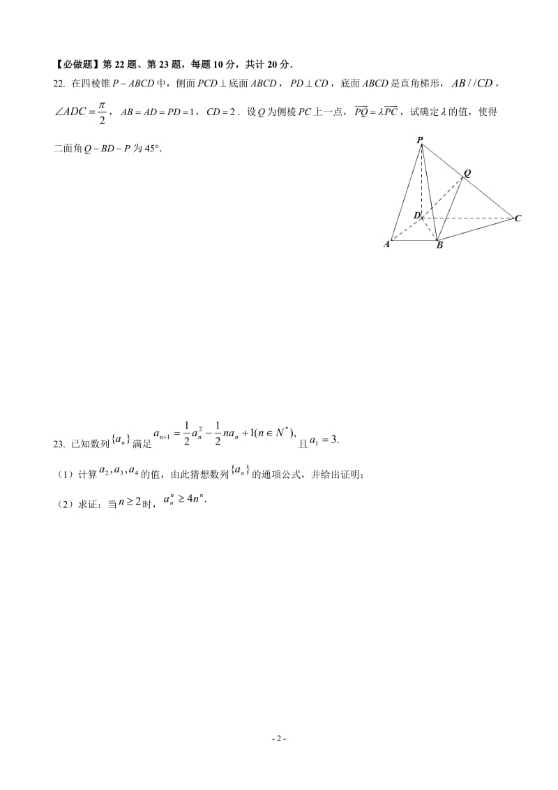 高三上学期周练试卷练习（7）附加题_第2页