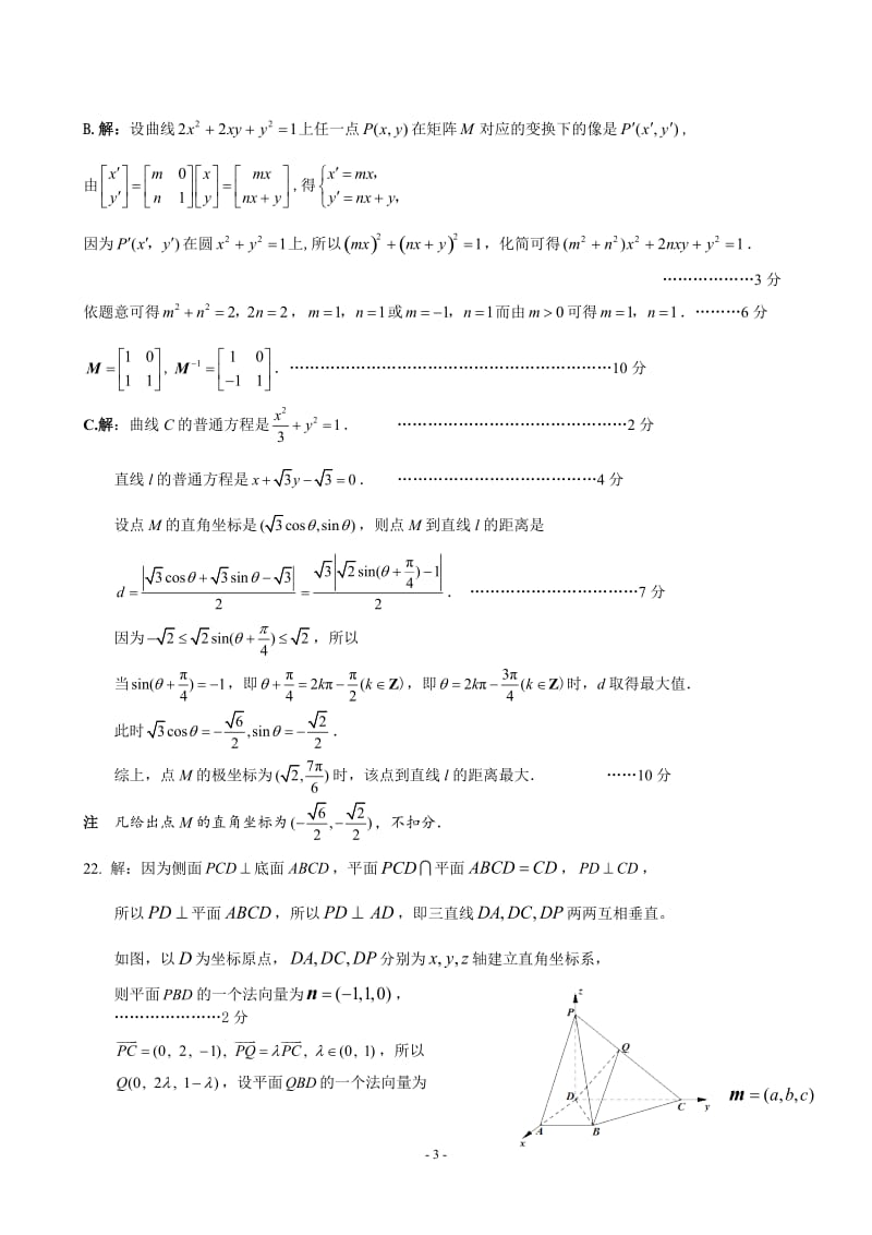 高三上学期周练试卷练习（7）附加题_第3页