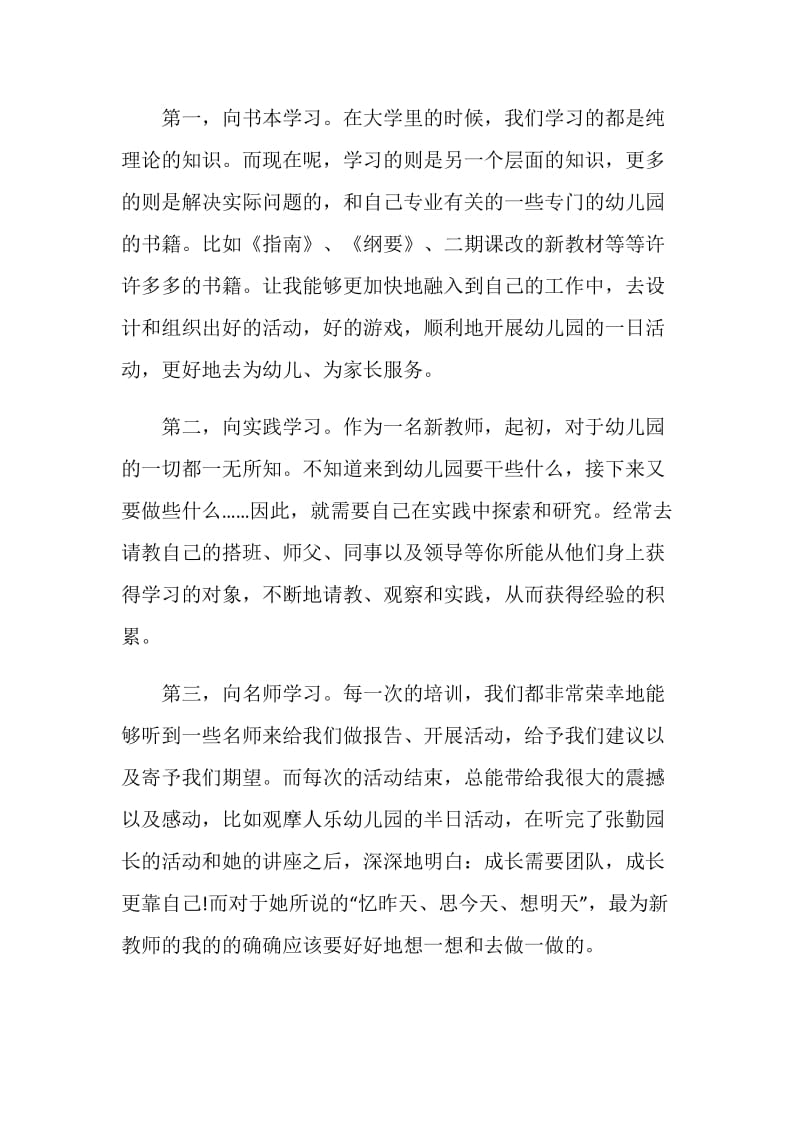 新教师入职培训个人心得体会.doc_第2页