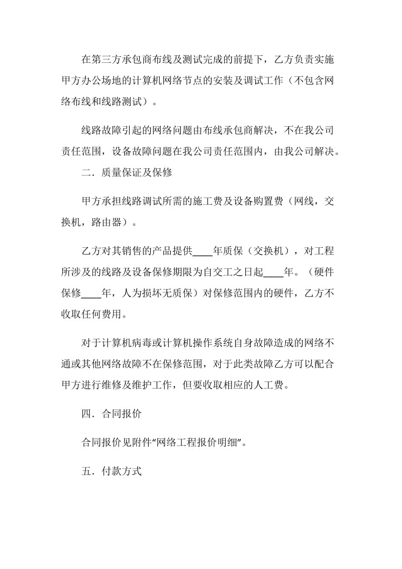 网络工程承建合同.doc_第2页