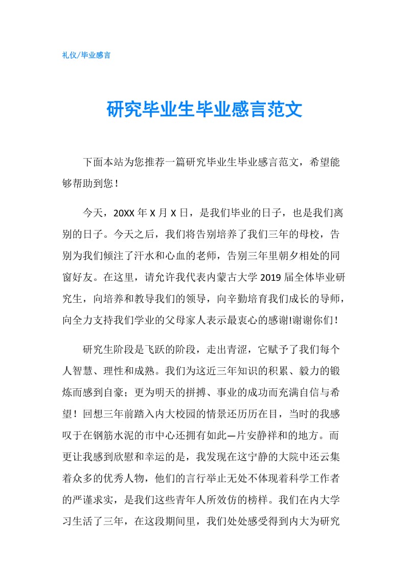 研究毕业生毕业感言范文.doc_第1页