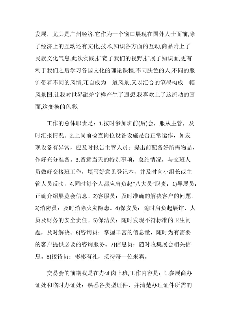 英语专业生展览馆社会实践报告.doc_第2页