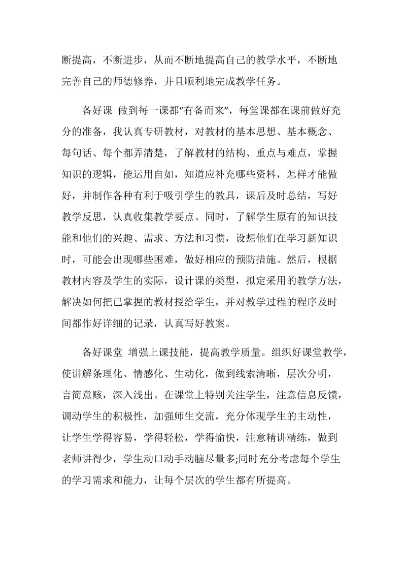 职高教师工作总结3篇.doc_第2页