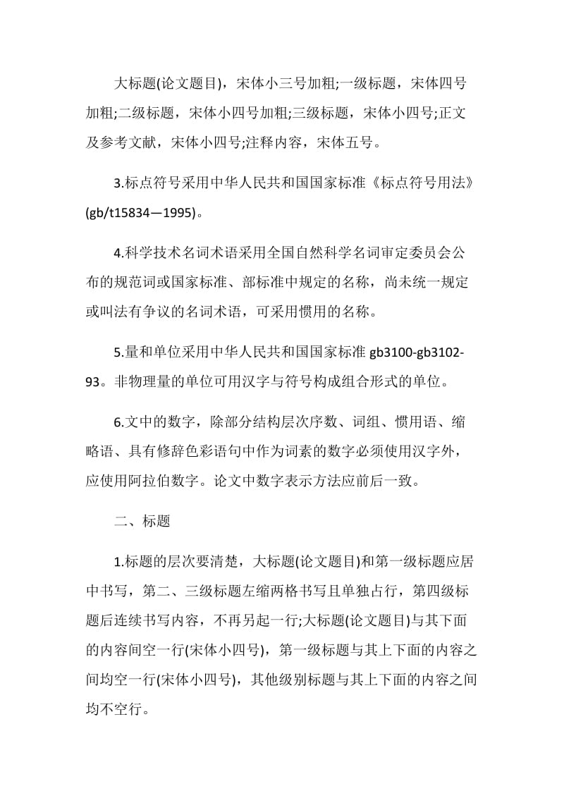 硕士论文格式标准简述.doc_第2页