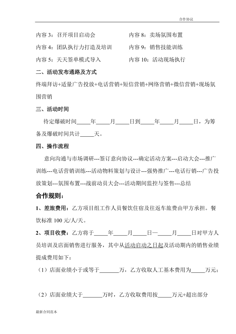 营销公司项目合作协议.doc_第2页