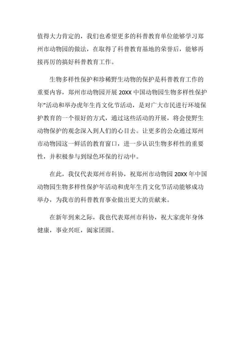 科协领导发言稿.doc_第2页