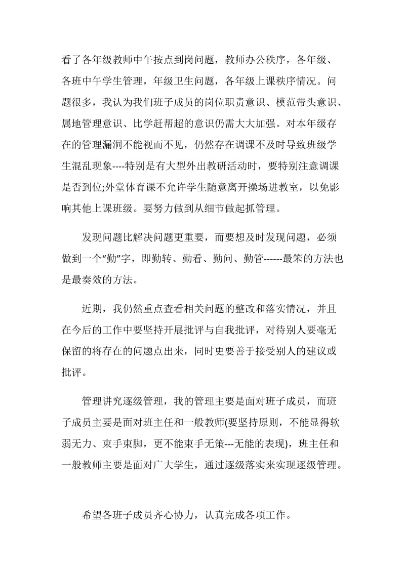 校长批评与自我批评发言稿.doc_第2页