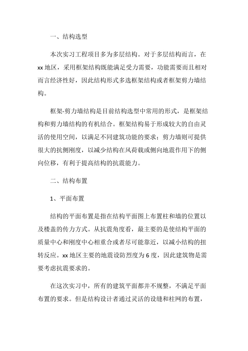 最新大学生毕业实习报告.doc_第2页