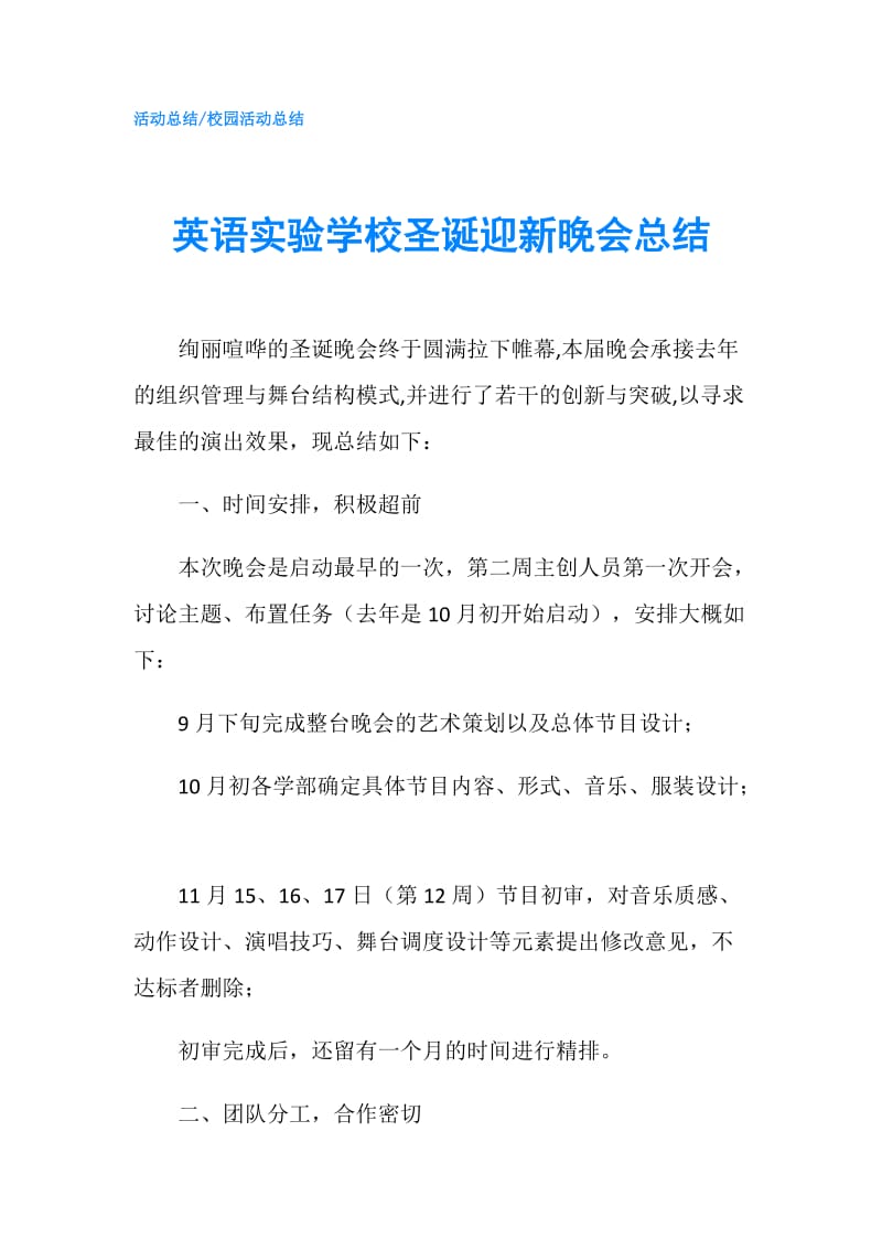 英语实验学校圣诞迎新晚会总结.doc_第1页