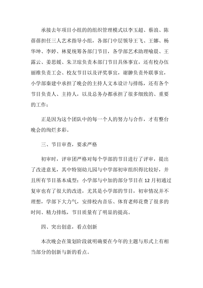 英语实验学校圣诞迎新晚会总结.doc_第2页