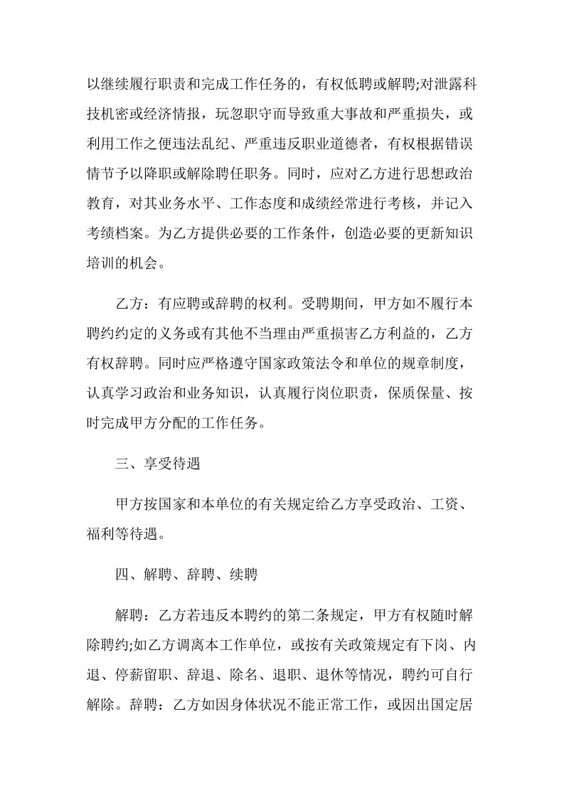 精选专业技术职务聘约书.doc_第2页