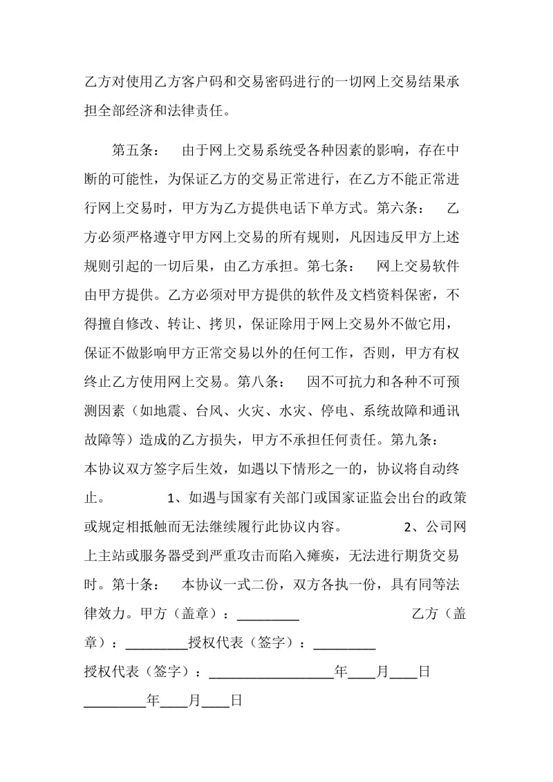 网上期货交易协议书.doc_第2页