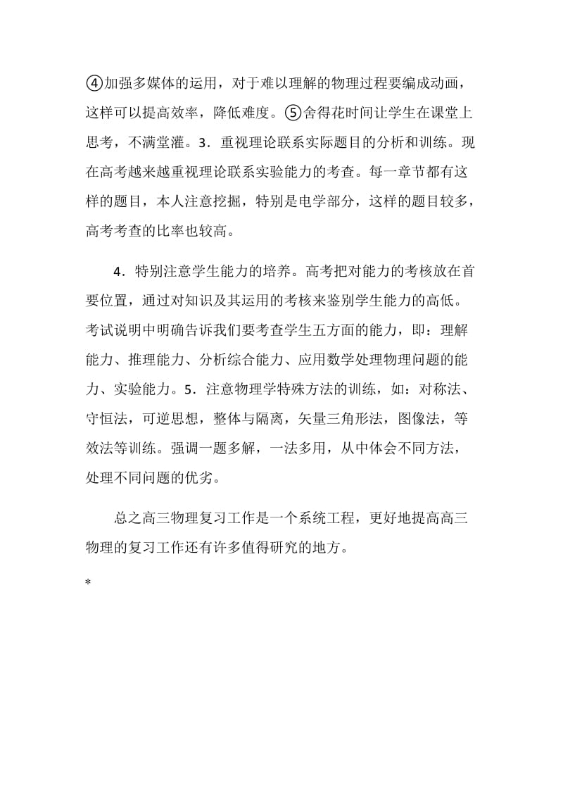 物理教师教学工作总结.doc_第2页