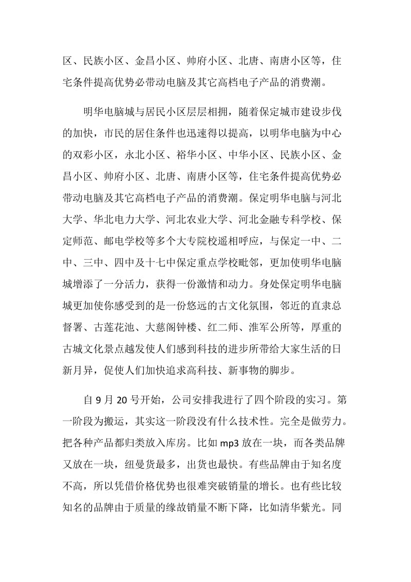 电脑销售一职的实习报告.doc_第2页