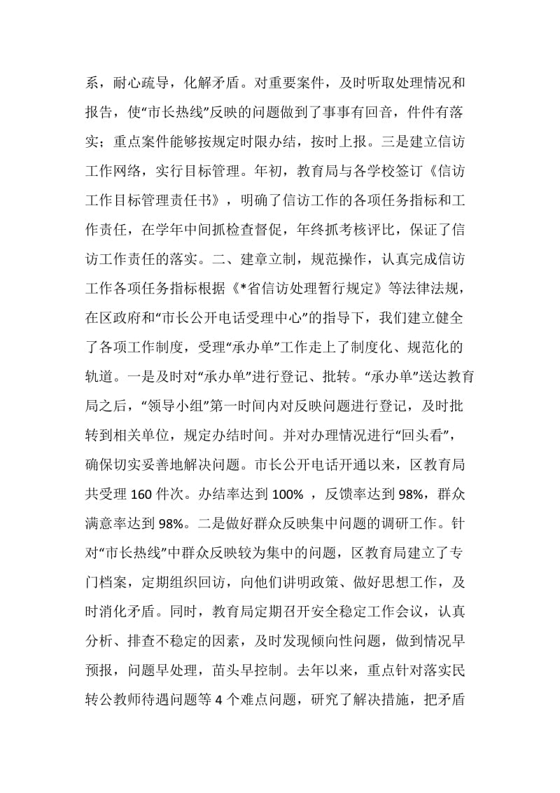 教育系统关于承办受理“市长热线”工作有关情况的汇报.doc_第2页