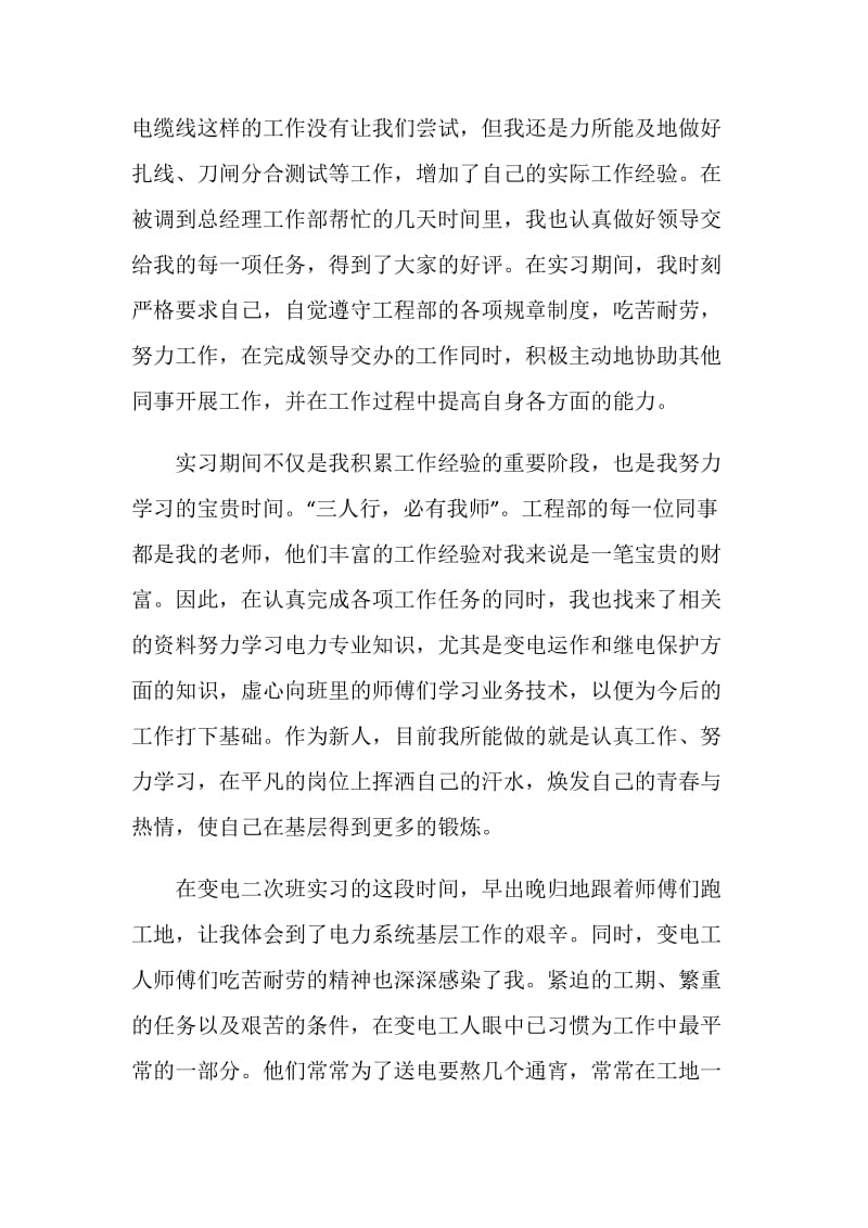 电力工程监理实习报告范文.doc_第2页