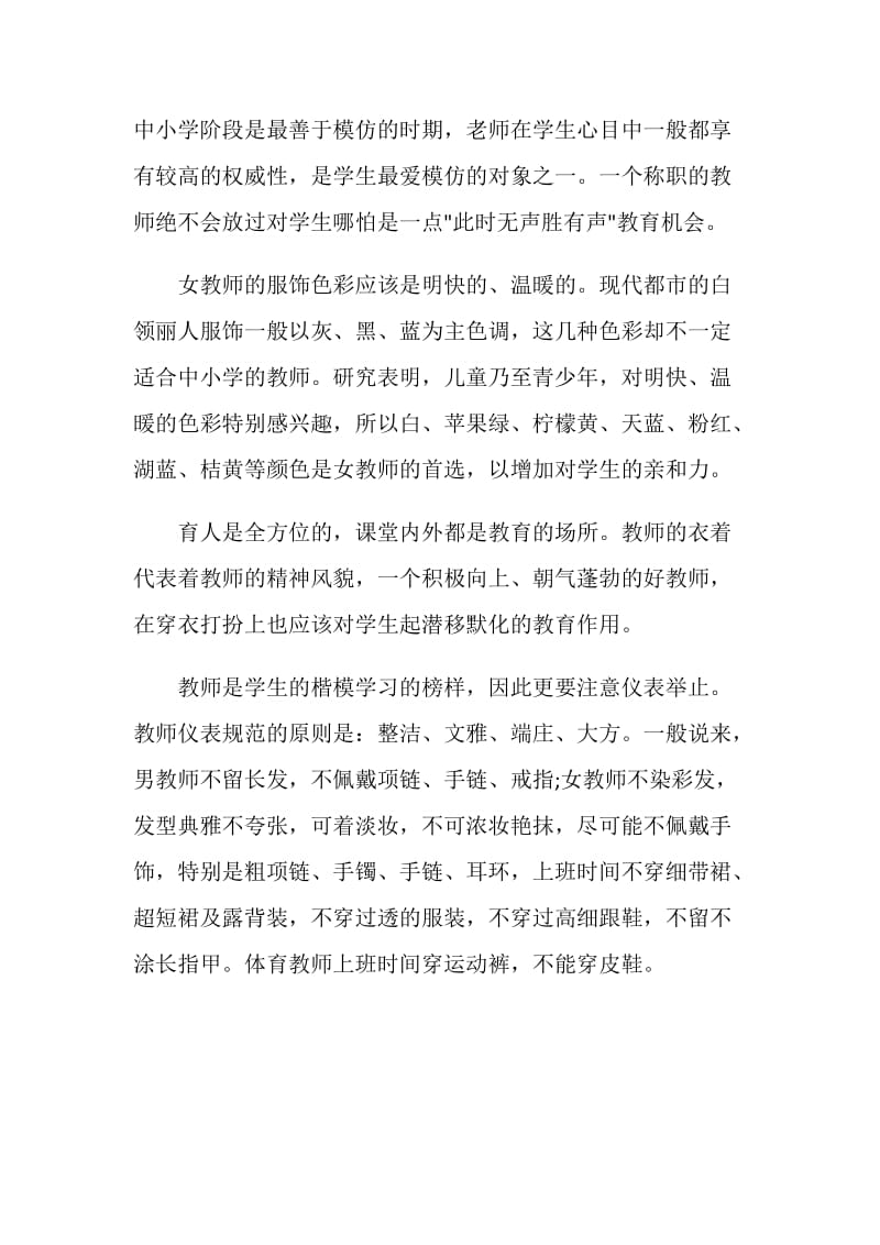 有关教师着装礼仪注意点.doc_第2页