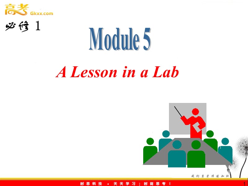 高三外研版英语一轮复习课件（山西专用）：必修1_M5_A_Lesson_in_a_Lab_第1页