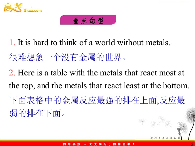 高三外研版英语一轮复习课件（山西专用）：必修1_M5_A_Lesson_in_a_Lab_第2页